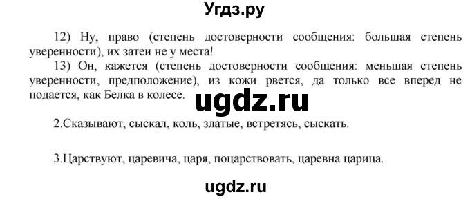 ГДЗ (Решебник) по русскому языку 8 класс М.М. Разумовская / упражнение / 253(продолжение 2)