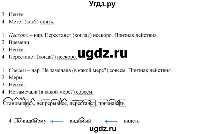 ГДЗ (Решебник) по русскому языку 8 класс М.М. Разумовская / упражнение / 255(продолжение 2)