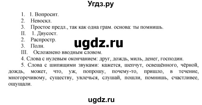 ГДЗ (Решебник) по русскому языку 8 класс М.М. Разумовская / упражнение / 261(продолжение 2)