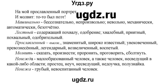 ГДЗ (Решебник) по русскому языку 8 класс М.М. Разумовская / упражнение / 270(продолжение 2)