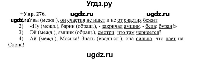 ГДЗ (Решебник) по русскому языку 8 класс М.М. Разумовская / упражнение / 276