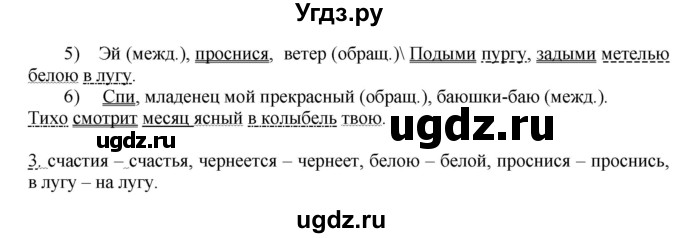 ГДЗ (Решебник) по русскому языку 8 класс М.М. Разумовская / упражнение / 276(продолжение 2)