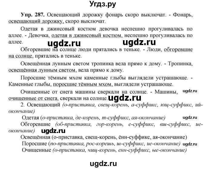 ГДЗ (Решебник) по русскому языку 8 класс М.М. Разумовская / упражнение / 287