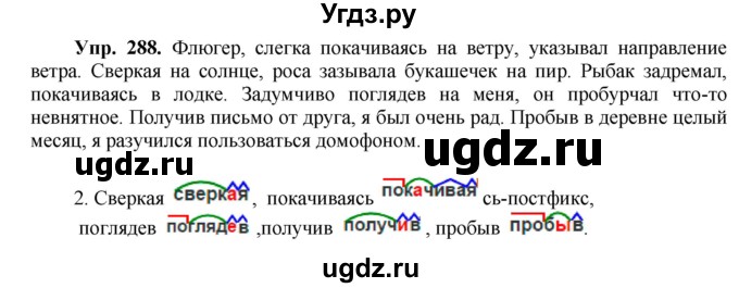 ГДЗ (Решебник) по русскому языку 8 класс М.М. Разумовская / упражнение / 288