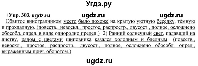 ГДЗ (Решебник) по русскому языку 8 класс М.М. Разумовская / упражнение / 303