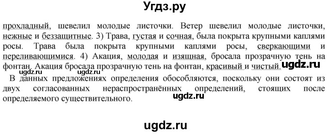 ГДЗ (Решебник) по русскому языку 8 класс М.М. Разумовская / упражнение / 304(продолжение 2)