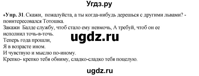 ГДЗ (Решебник) по русскому языку 8 класс М.М. Разумовская / упражнение / 31