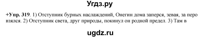 ГДЗ (Решебник) по русскому языку 8 класс М.М. Разумовская / упражнение / 319