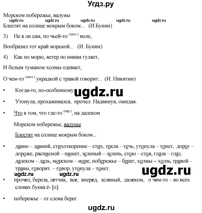 ГДЗ (Решебник) по русскому языку 8 класс М.М. Разумовская / упражнение / 32(продолжение 2)