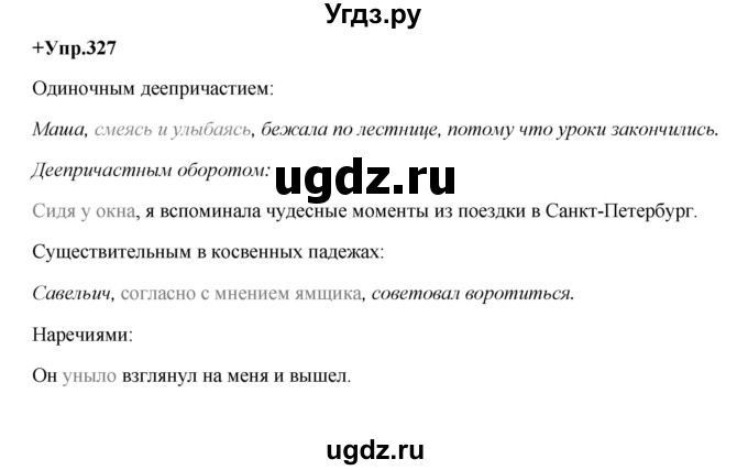 ГДЗ (Решебник) по русскому языку 8 класс М.М. Разумовская / упражнение / 327