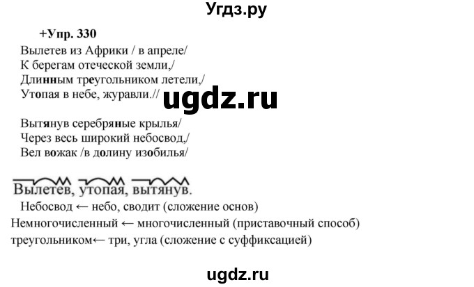 ГДЗ (Решебник) по русскому языку 8 класс М.М. Разумовская / упражнение / 330