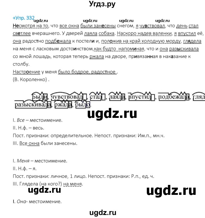 ГДЗ (Решебник) по русскому языку 8 класс М.М. Разумовская / упражнение / 332