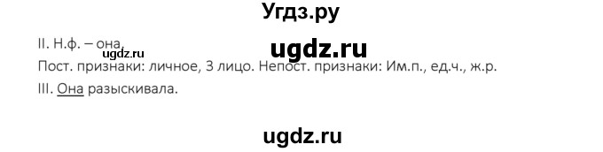 ГДЗ (Решебник) по русскому языку 8 класс М.М. Разумовская / упражнение / 332(продолжение 2)