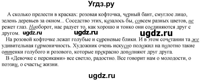 ГДЗ (Решебник) по русскому языку 8 класс М.М. Разумовская / упражнение / 334(продолжение 2)