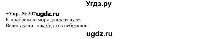 ГДЗ (Решебник) по русскому языку 8 класс М.М. Разумовская / упражнение / 337