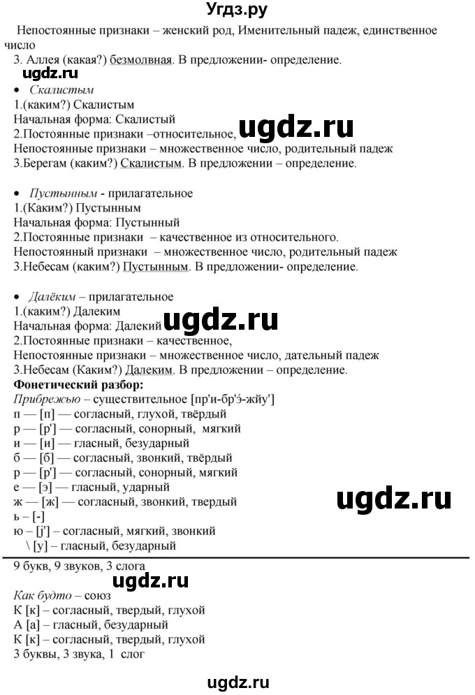 ГДЗ (Решебник) по русскому языку 8 класс М.М. Разумовская / упражнение / 337(продолжение 3)