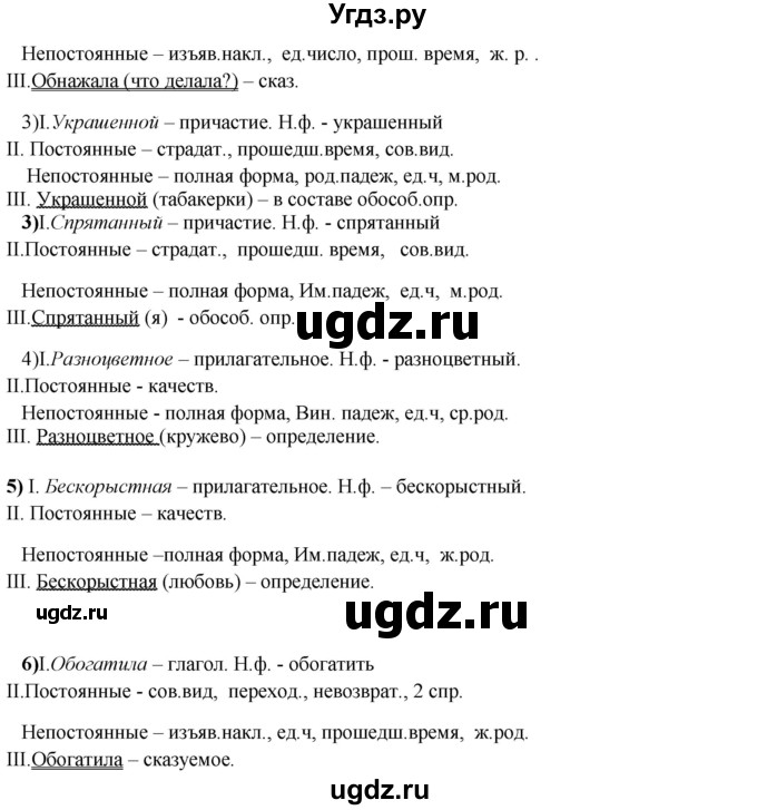 ГДЗ (Решебник) по русскому языку 8 класс М.М. Разумовская / упражнение / 338(продолжение 2)