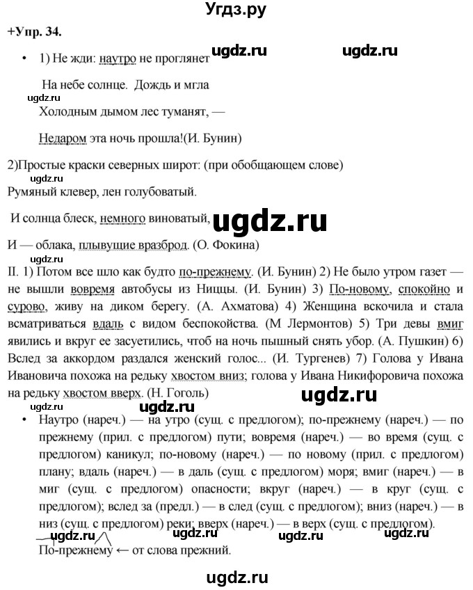 ГДЗ (Решебник) по русскому языку 8 класс М.М. Разумовская / упражнение / 34