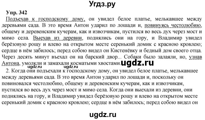 ГДЗ (Решебник) по русскому языку 8 класс М.М. Разумовская / упражнение / 342