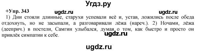 ГДЗ (Решебник) по русскому языку 8 класс М.М. Разумовская / упражнение / 343