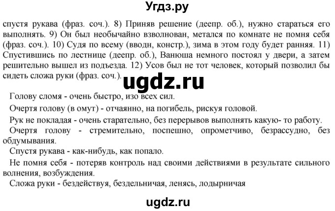 ГДЗ (Решебник) по русскому языку 8 класс М.М. Разумовская / упражнение / 345(продолжение 2)