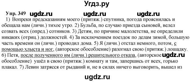 ГДЗ (Решебник) по русскому языку 8 класс М.М. Разумовская / упражнение / 349