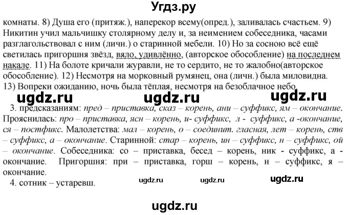 ГДЗ (Решебник) по русскому языку 8 класс М.М. Разумовская / упражнение / 349(продолжение 2)