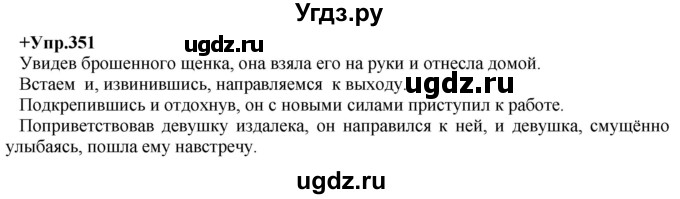 ГДЗ (Решебник) по русскому языку 8 класс М.М. Разумовская / упражнение / 351