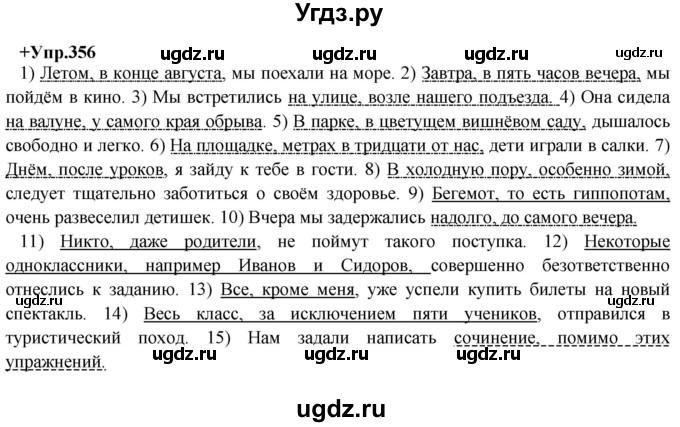 ГДЗ (Решебник) по русскому языку 8 класс М.М. Разумовская / упражнение / 356