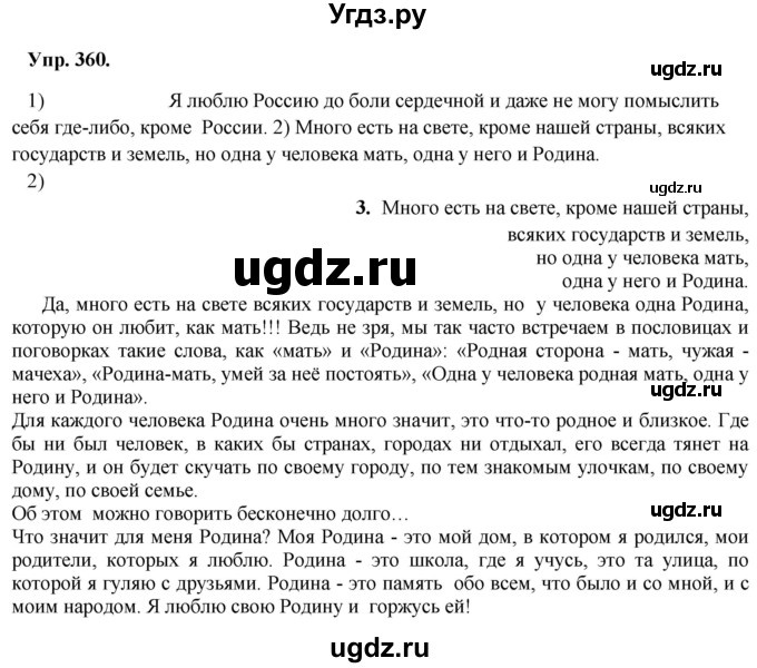 ГДЗ (Решебник) по русскому языку 8 класс М.М. Разумовская / упражнение / 360