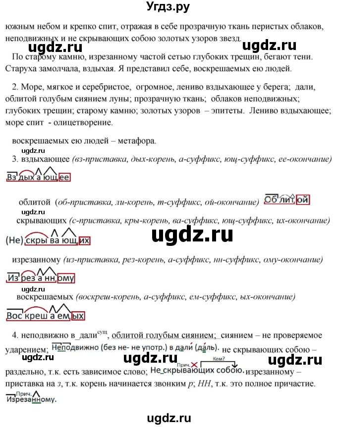 ГДЗ (Решебник) по русскому языку 8 класс М.М. Разумовская / упражнение / 361(продолжение 2)