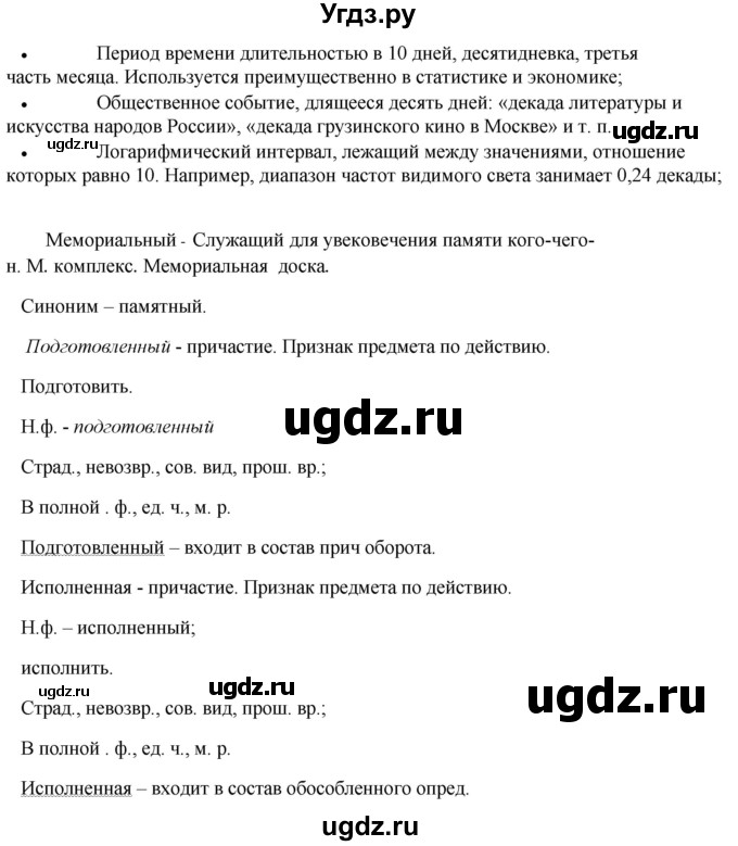 ГДЗ (Решебник) по русскому языку 8 класс М.М. Разумовская / упражнение / 365(продолжение 2)
