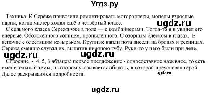 ГДЗ (Решебник) по русскому языку 8 класс М.М. Разумовская / упражнение / 371(продолжение 2)