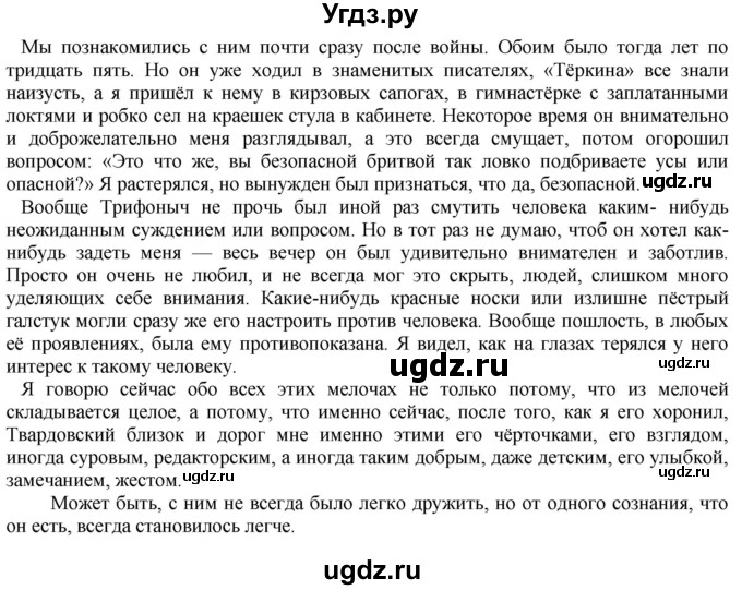 ГДЗ (Решебник) по русскому языку 8 класс М.М. Разумовская / упражнение / 380(продолжение 2)