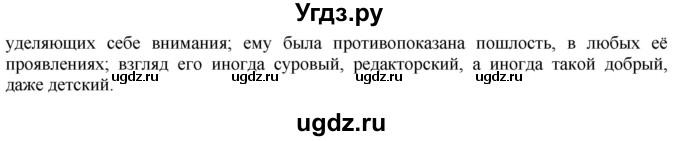 ГДЗ (Решебник) по русскому языку 8 класс М.М. Разумовская / упражнение / 381(продолжение 2)