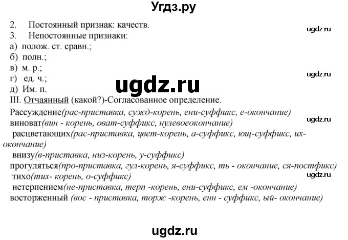 ГДЗ (Решебник) по русскому языку 8 класс М.М. Разумовская / упражнение / 385(продолжение 3)