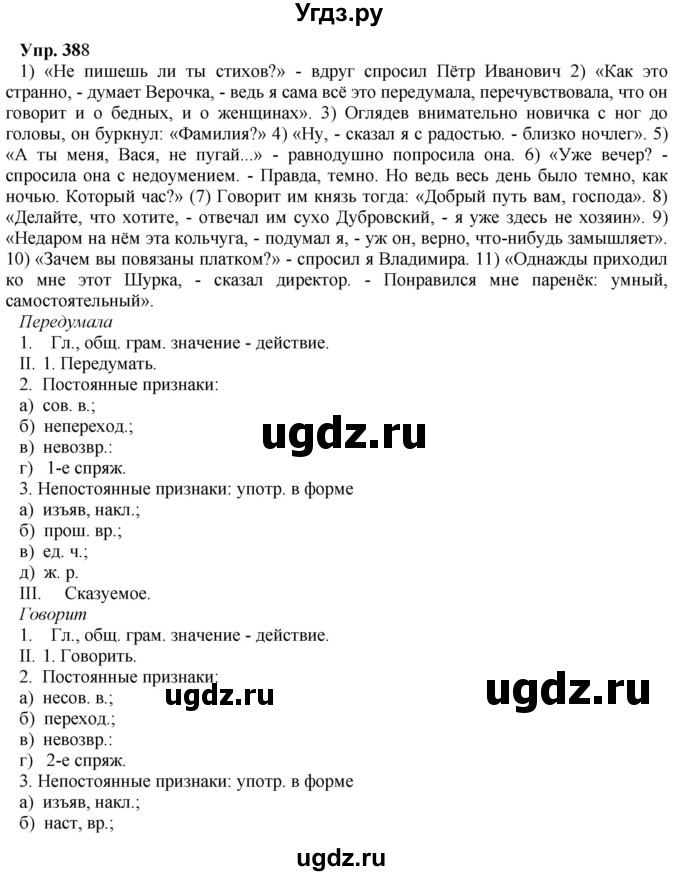 ГДЗ (Решебник) по русскому языку 8 класс М.М. Разумовская / упражнение / 388