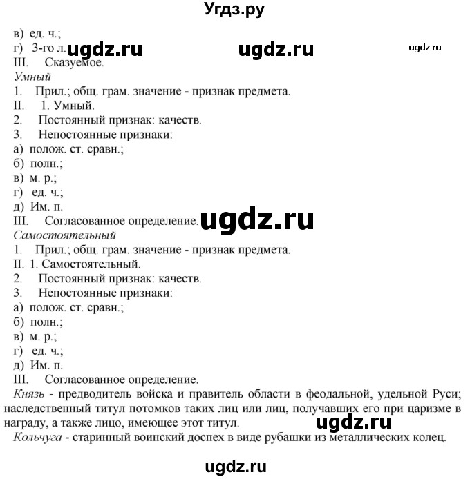 ГДЗ (Решебник) по русскому языку 8 класс М.М. Разумовская / упражнение / 388(продолжение 2)