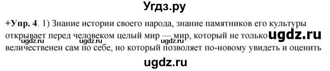 ГДЗ (Решебник) по русскому языку 8 класс М.М. Разумовская / упражнение / 4