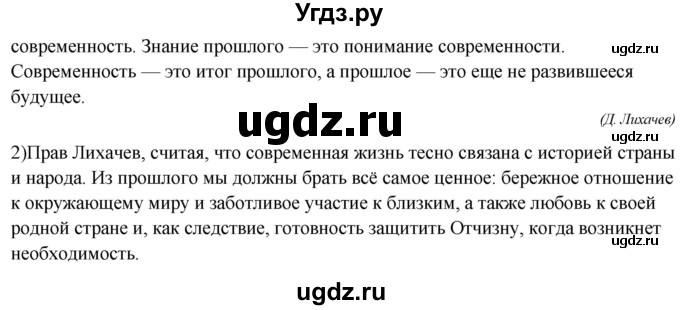 ГДЗ (Решебник) по русскому языку 8 класс М.М. Разумовская / упражнение / 4(продолжение 2)