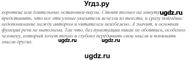 ГДЗ (Решебник) по русскому языку 8 класс М.М. Разумовская / упражнение / 404(продолжение 2)