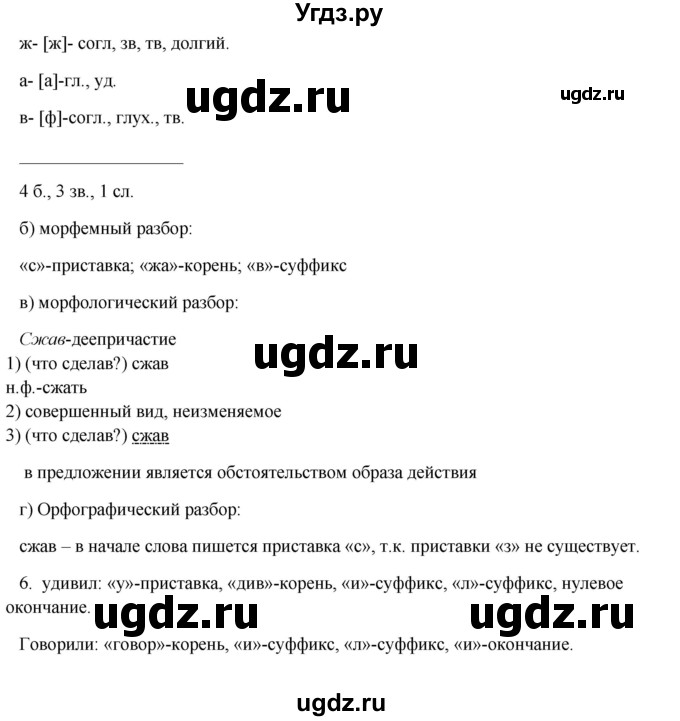 ГДЗ (Решебник) по русскому языку 8 класс М.М. Разумовская / упражнение / 413(продолжение 2)