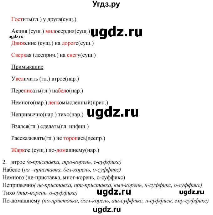 ГДЗ (Решебник) по русскому языку 8 класс М.М. Разумовская / упражнение / 48(продолжение 2)