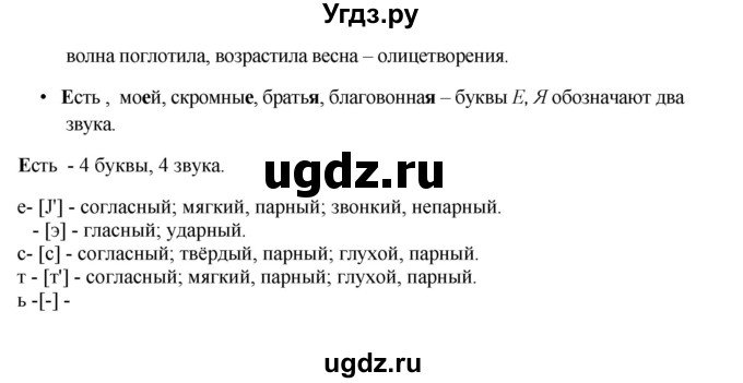 ГДЗ (Решебник) по русскому языку 8 класс М.М. Разумовская / упражнение / 53(продолжение 3)