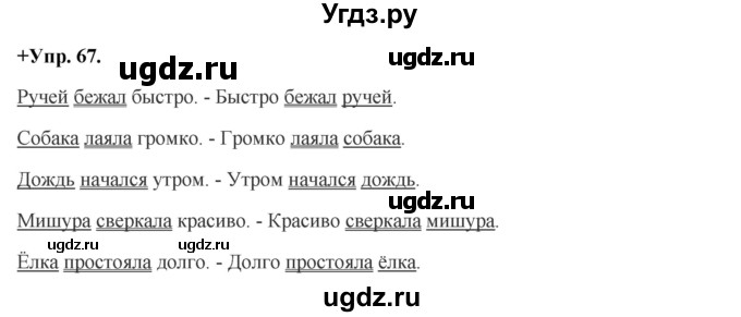 ГДЗ (Решебник) по русскому языку 8 класс М.М. Разумовская / упражнение / 67