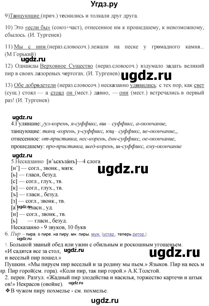 ГДЗ (Решебник) по русскому языку 8 класс М.М. Разумовская / упражнение / 68(продолжение 2)