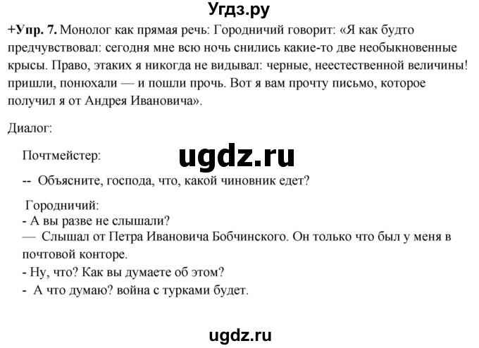 ГДЗ (Решебник) по русскому языку 8 класс М.М. Разумовская / упражнение / 7