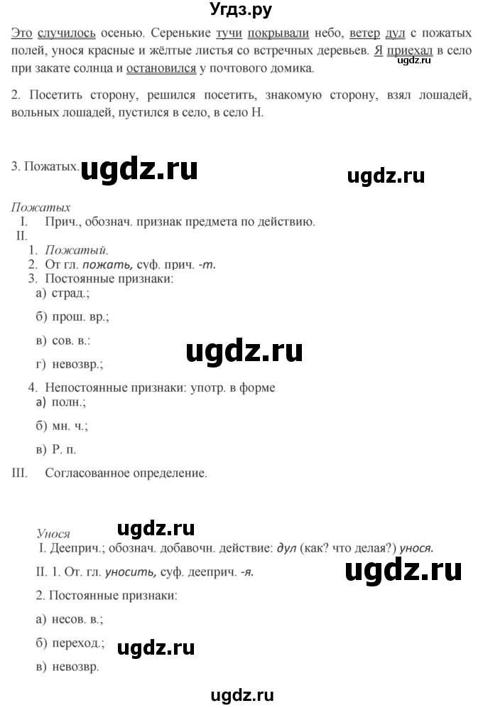 ГДЗ (Решебник) по русскому языку 8 класс М.М. Разумовская / упражнение / 74(продолжение 2)