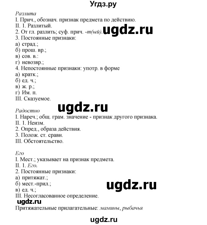 ГДЗ (Решебник) по русскому языку 8 класс М.М. Разумовская / упражнение / 78(продолжение 2)