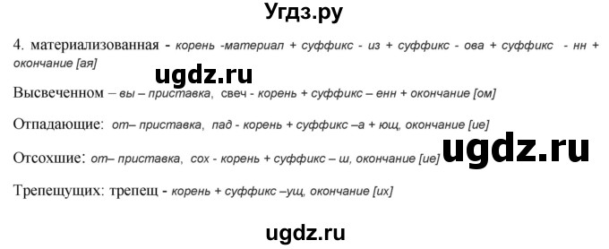 ГДЗ (Решебник) по русскому языку 8 класс М.М. Разумовская / упражнение / 90(продолжение 2)